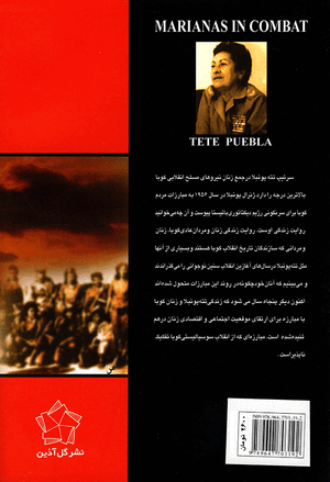 Back cover of Marianas in Combat [Farsi Edition]