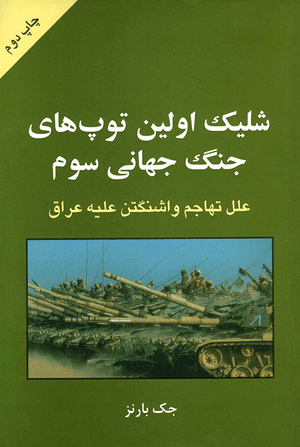 Front cover of Opening Guns of World War III [Farsi Edition]