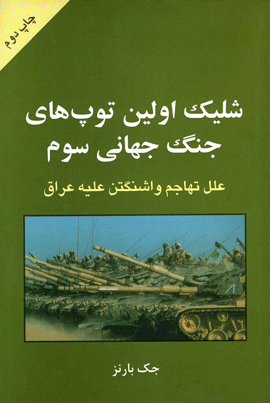 Opening Guns of World War III [Farsi]