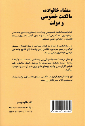 Back cover of The Origin of the Family, Private Property, and the State [Farsi Edition]