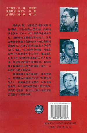 Back cover of Our History Is Still Being Written [Chinese Edition]