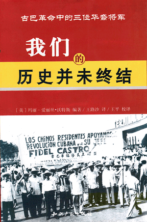 Front cover of Our History Is Still Being Written [Chinese Edition]