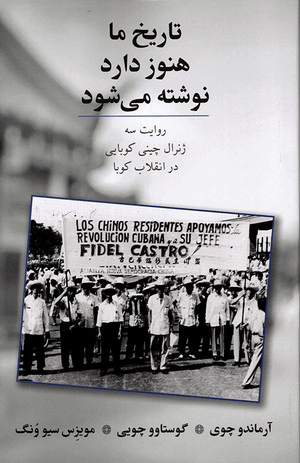 Front cover of Our History Is Still Being Written [Farsi Edition]