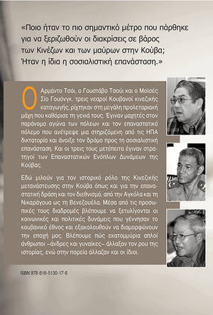 Back cover of Our History Is Still Being Written [Greek Edition]