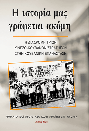 Front cover of Our History Is Still Being Written [Greek Edition]