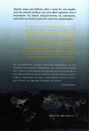 Back cover of Our Politics Start With the World [Greek Edition]
