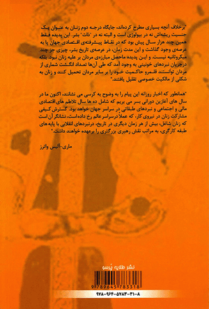 Back cover of Pages from History: Women and Revolution [Farsi Edition]
