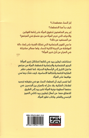 Back cover of Problems of Women's Liberation