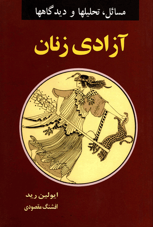 Front cover of Problems of Women's Liberation [Farsi Edition]