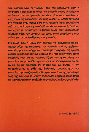 Back cover of Problems of Women's Liberation [Greek Edition]