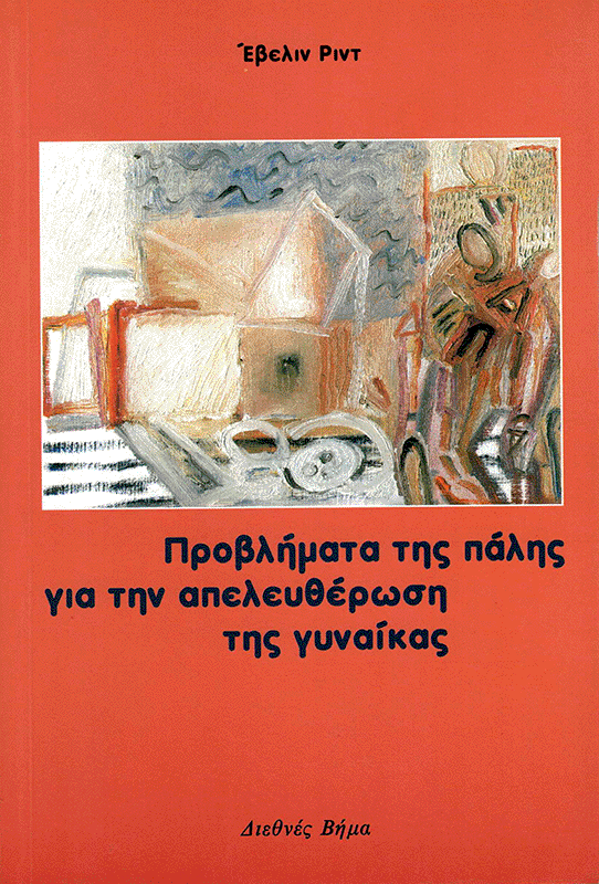 Problems of Women's Liberation [Greek]