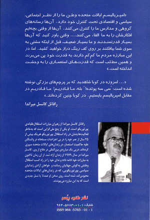Back cover of Puerto Rico: Independence Is a Necessity [Farsi Edition]