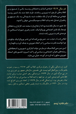 Back cover of The Revolution Betrayed [Farsi Edition]