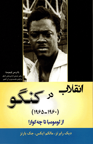 Front cover of Revolution in the Congo [Farsi Edition]