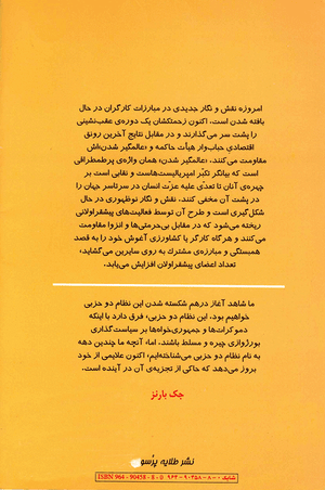 Back Cover of A Sea Change in Working-Class Politics [Farsi]