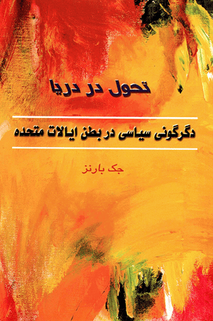 Front cover of A Sea Change in Working-Class Politics [Farsi]