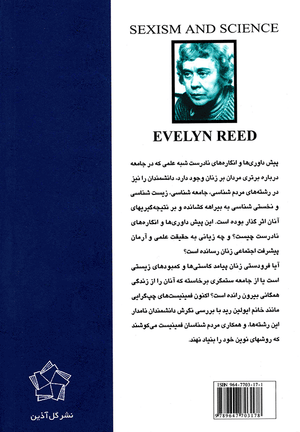 Back cover of Sexism and Science [Farsi Edition]