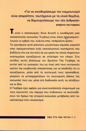 Back cover of Socialism and Man in Cuba [Greek Edition]
