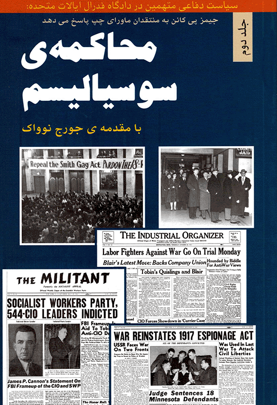 Socialism on Trial vol. 2 [Farsi]