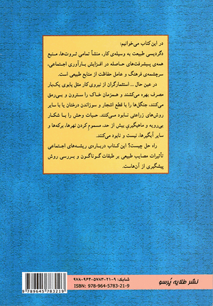 Back cover of The Stewardship of Nature Also Falls to the Working Class [Farsi Edition]
