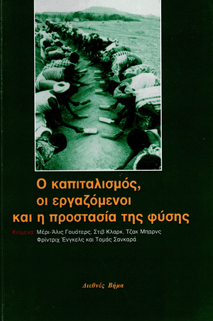 Front cover of The Stewardship of Nature Also Falls to the Working Class  [Greek Edition]