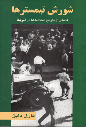Front cover of Teamster Rebellion [Farsi Edition]