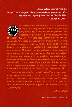 Back cover of Teamster Rebellion [Greek Edition]