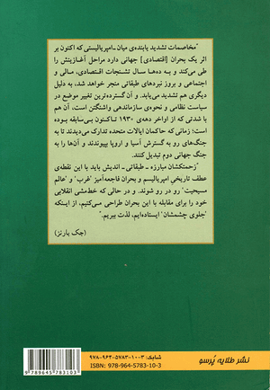Back cover of Their Transformation and Ours [Farsi Edition]