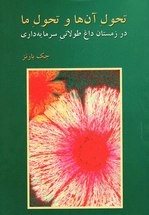Front cover of Their Transformation and Ours [Farsi Edition]