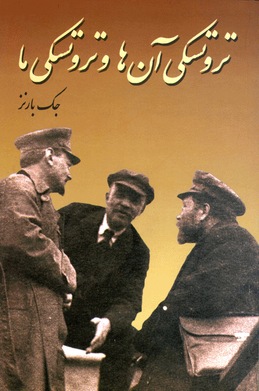 Their Trotsky and Ours [Farsi]