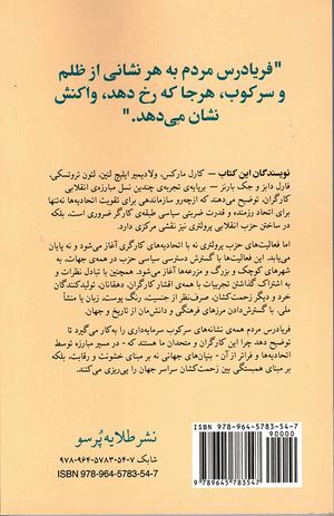 Back cover of Tribunes of the People and the Trade Unions [Farsi]