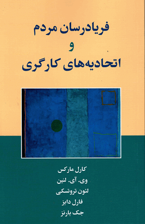 Front cover of Tribunes of the People and the Trade Unions [Farsi]