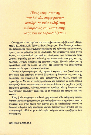 Back cover of Tribunes of the People and the Trade Unions [Greek]