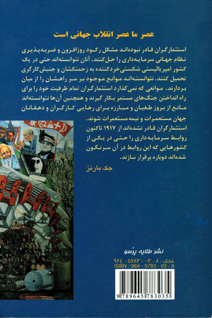 Back cover of U.S. Imperialism Has Lost the Cold War [Farsi Edition]