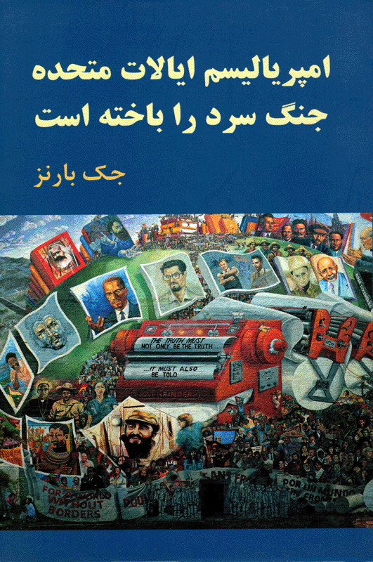 U.S. Imperialism Has Lost the Cold War [Farsi]