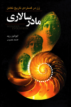 Front cover of Woman’s Evolution, Part 1: The Matriarchy [Farsi Edition]