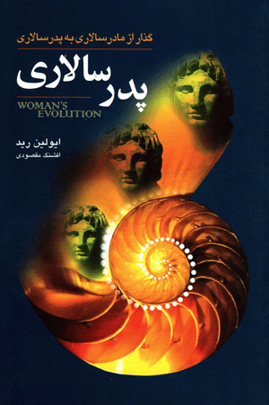 Front cover of Woman’s Evolution, Part 3: The Patriarchy [Farsi Edition]