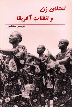 Front cover of Women's Liberation and the African Freedom Struggle [Farsi Edition]