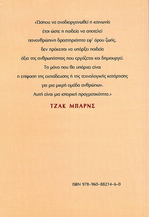 Back cover of The Working Class and the Transformation of Learning [Greek Edition]