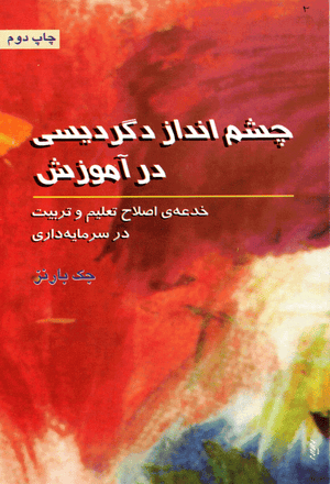 Front cover of The Working Class and the Transformation of Learning [Farsi Edition]