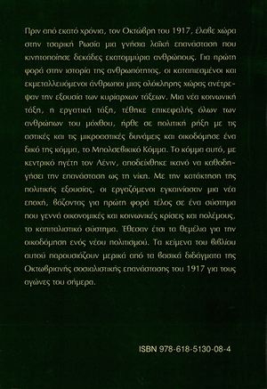 Back cover of The Working Class at Center Stage of History [Greek Edition]