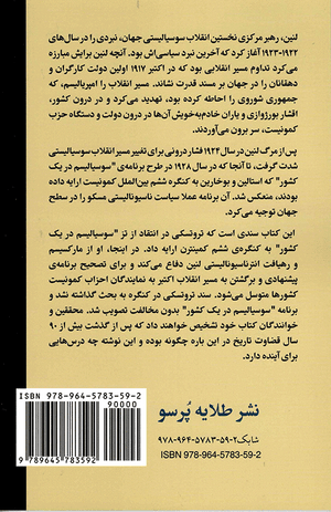 Back cover of World Revolution or Socialism in One Country? [Farsi]